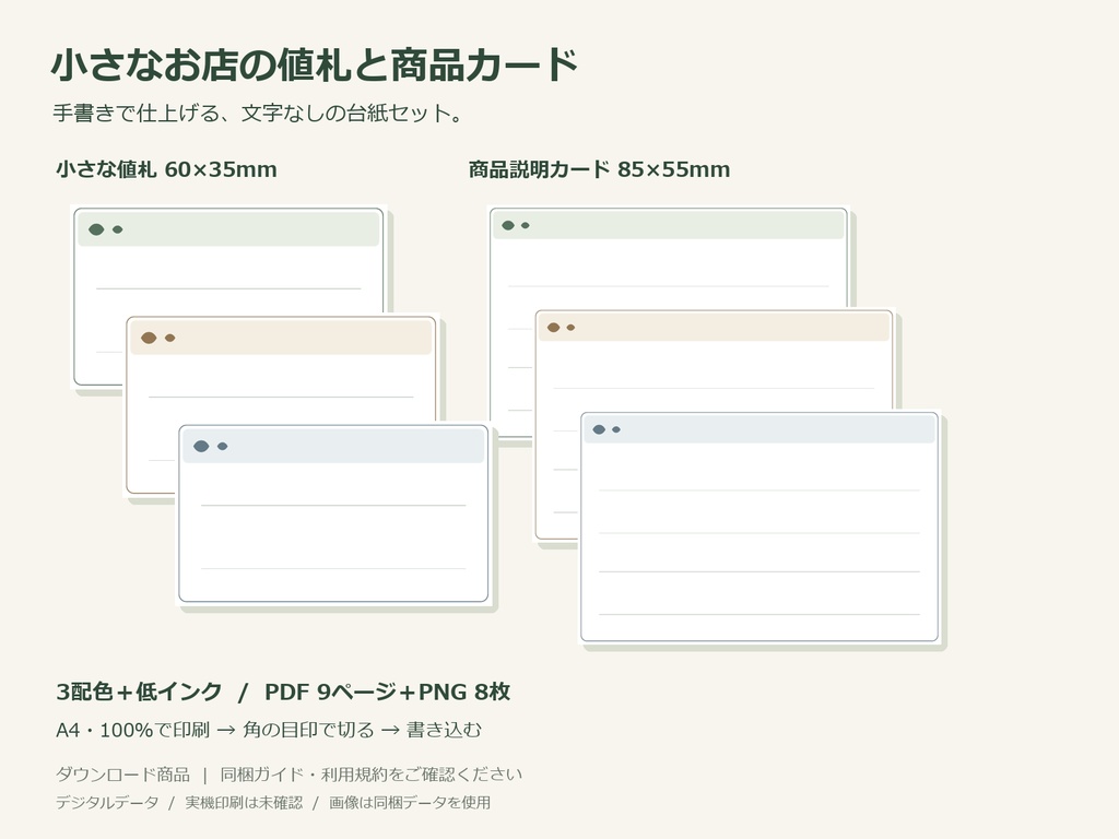 小さなお店の値札と商品カード｜文字なし・A4印刷PDF・3配色＋低インク