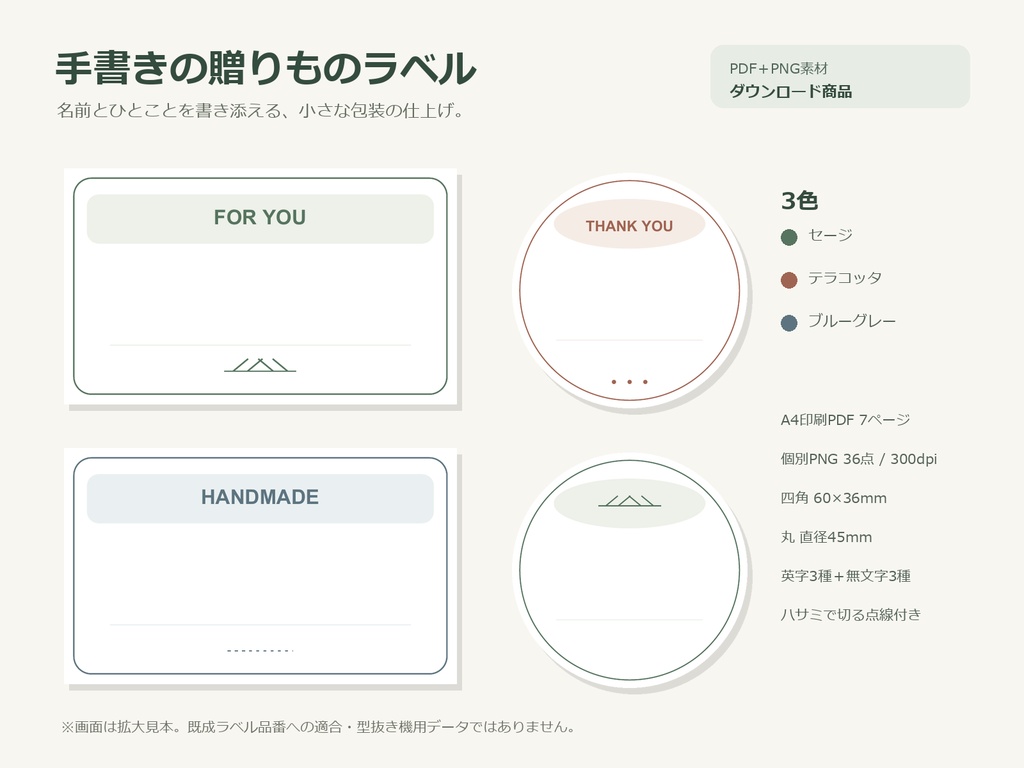 手書きの贈りものラベル｜四角・丸 / 3色・A4印刷PDF＋PNG36点