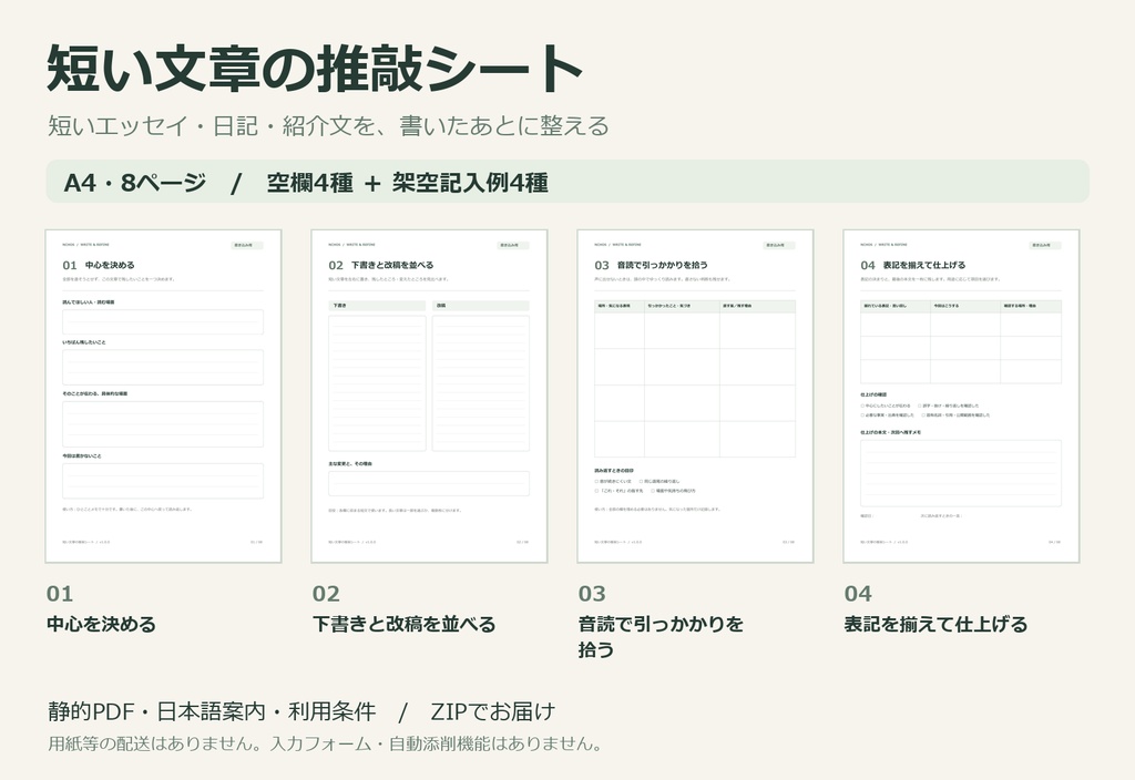 短い文章の推敲シート｜空欄4種・架空記入例付き A4 PDF8ページ