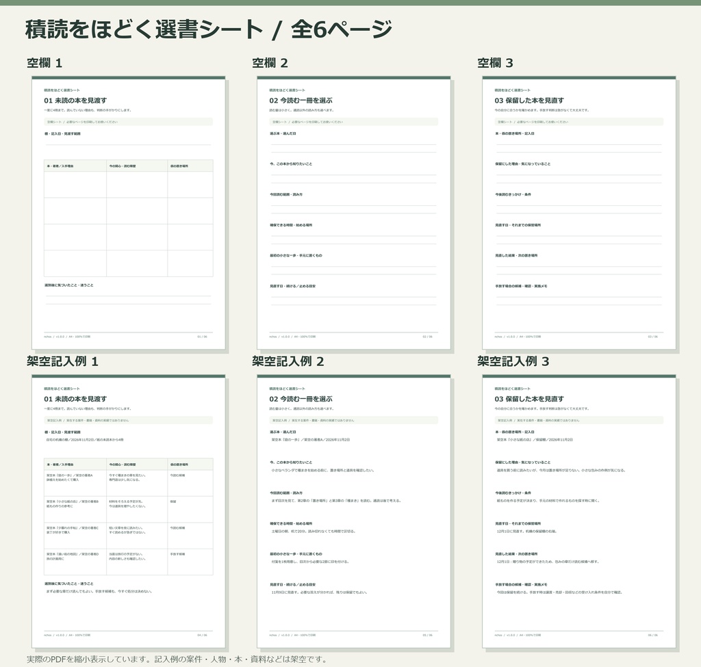 積読をほどく選書シート|A4空欄3種+架空記入例