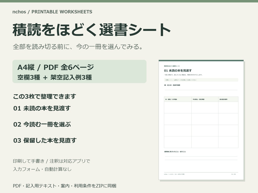 積読をほどく選書シート｜A4空欄3種＋架空記入例