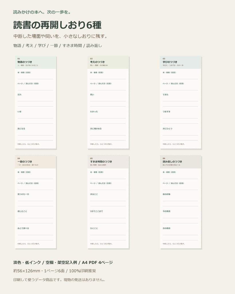 読書の再開しおり6種｜淡色・低インク／A4印刷用PDF