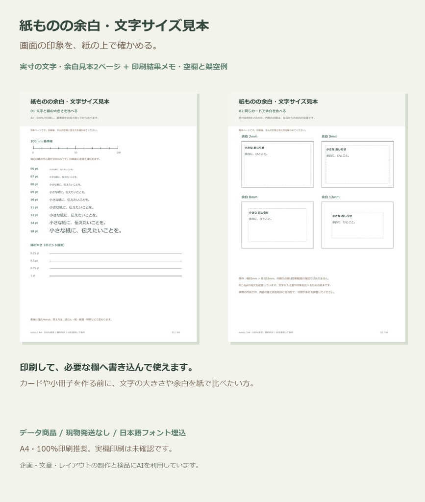 紙ものの余白・文字サイズ見本|A4印刷用PDF・空欄と架空記入例