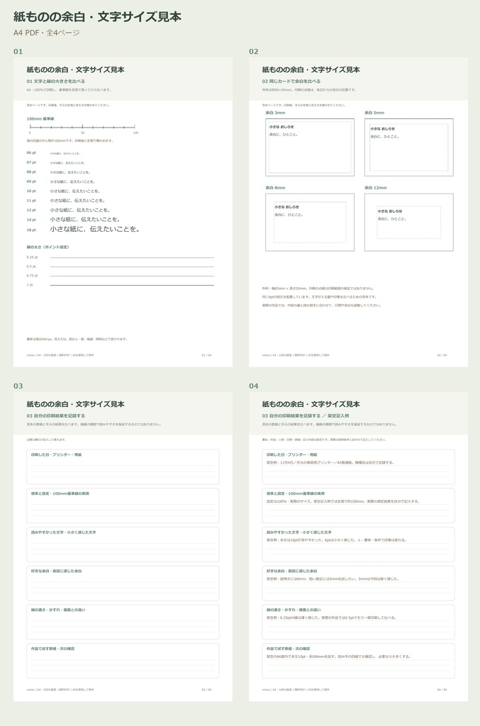 紙ものの余白・文字サイズ見本|A4印刷用PDF・空欄と架空記入例