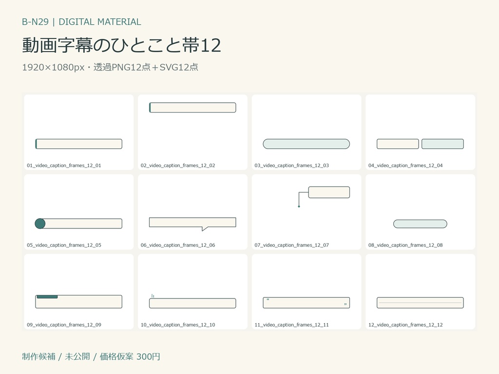 動画字幕のひとこと帯12｜文字なし・透過PNG／SVG