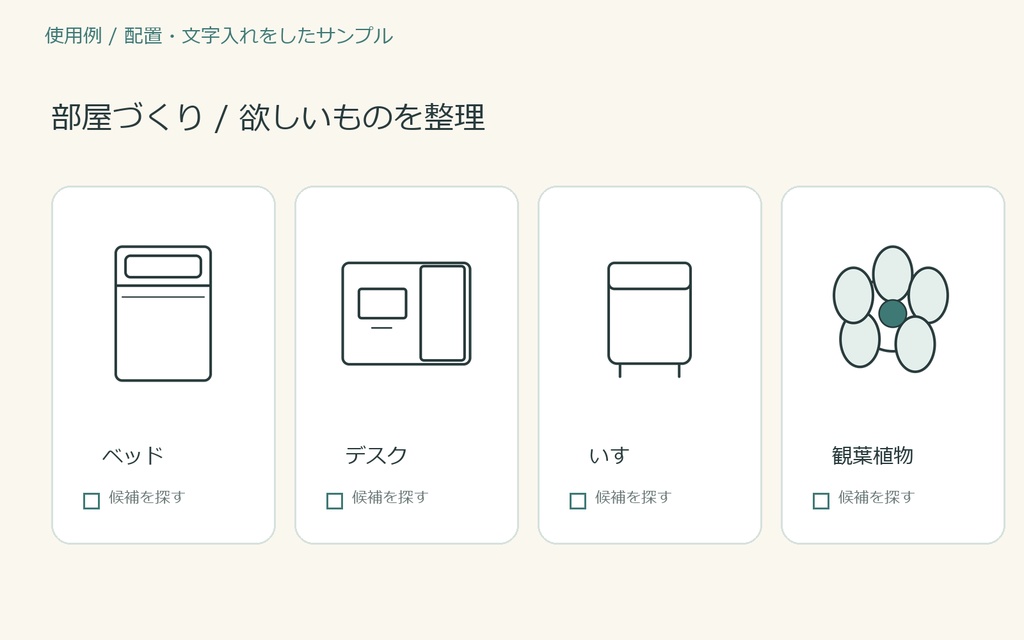 お部屋づくりの家具アイコン32|透過PNG/SVG