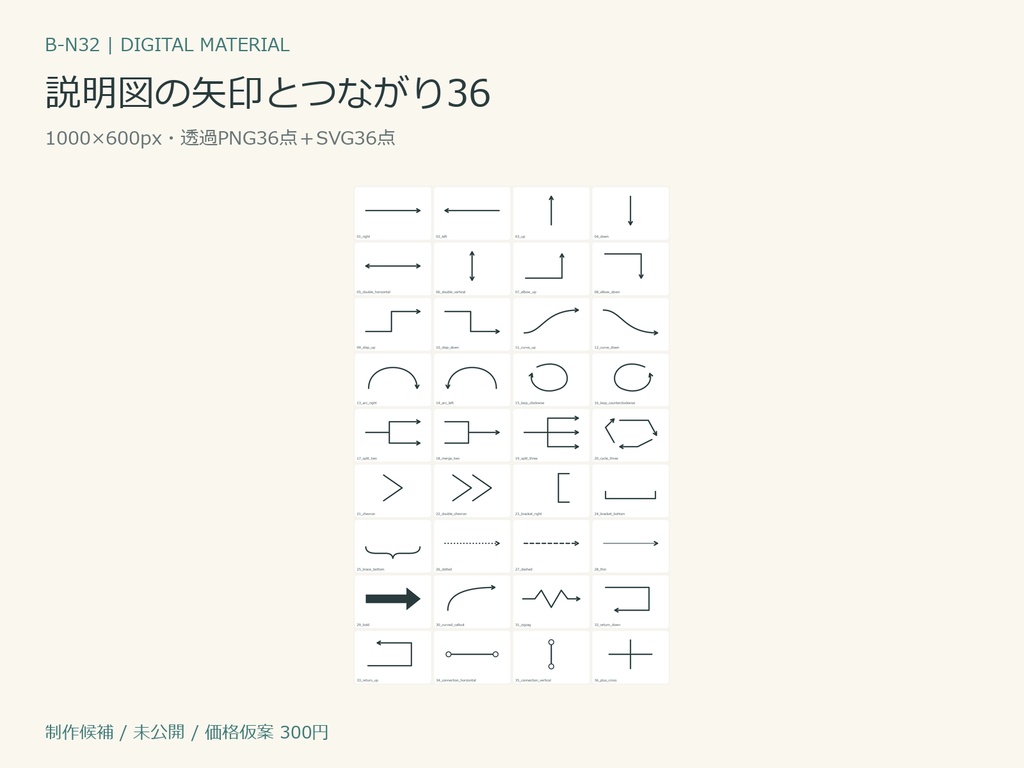 説明図の矢印とつながり36｜透過PNG／SVG