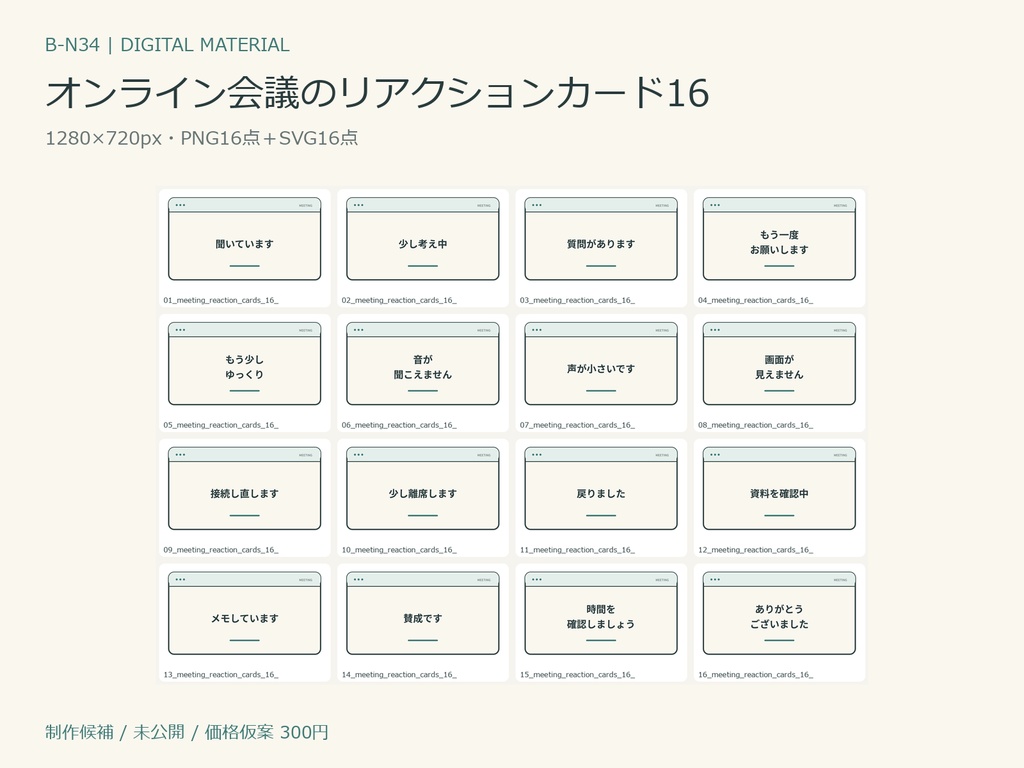 オンライン会議のリアクションカード16｜PNG／SVG