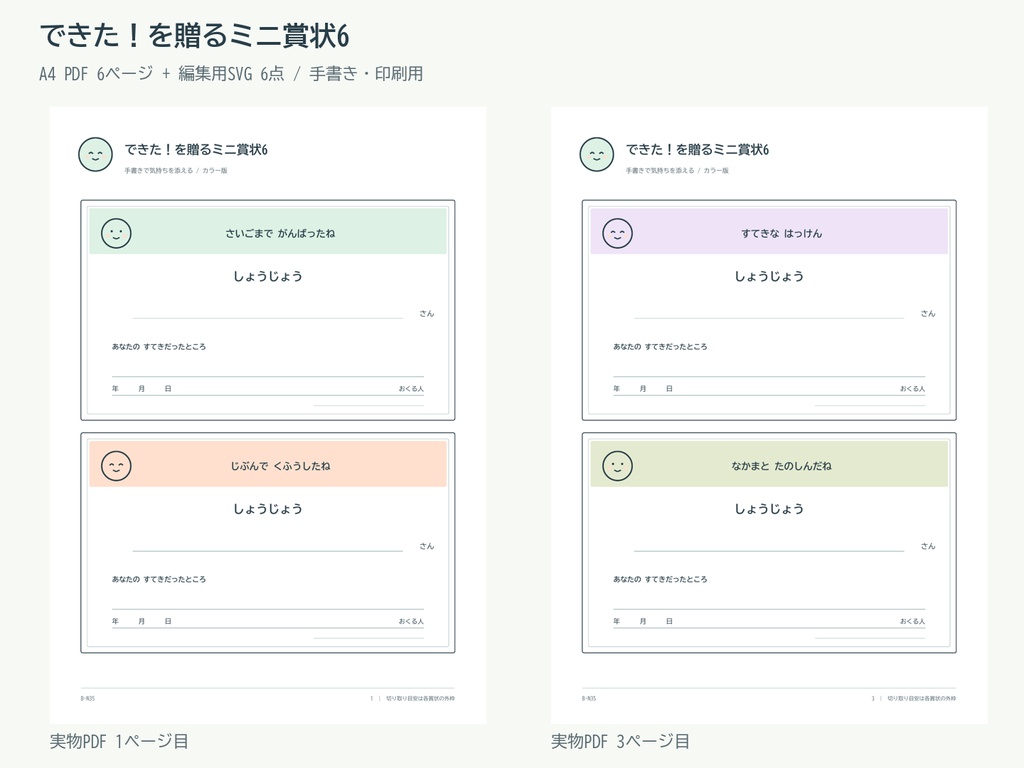 できた!を贈るミニ賞状6|A4 PDF・編集用SVG