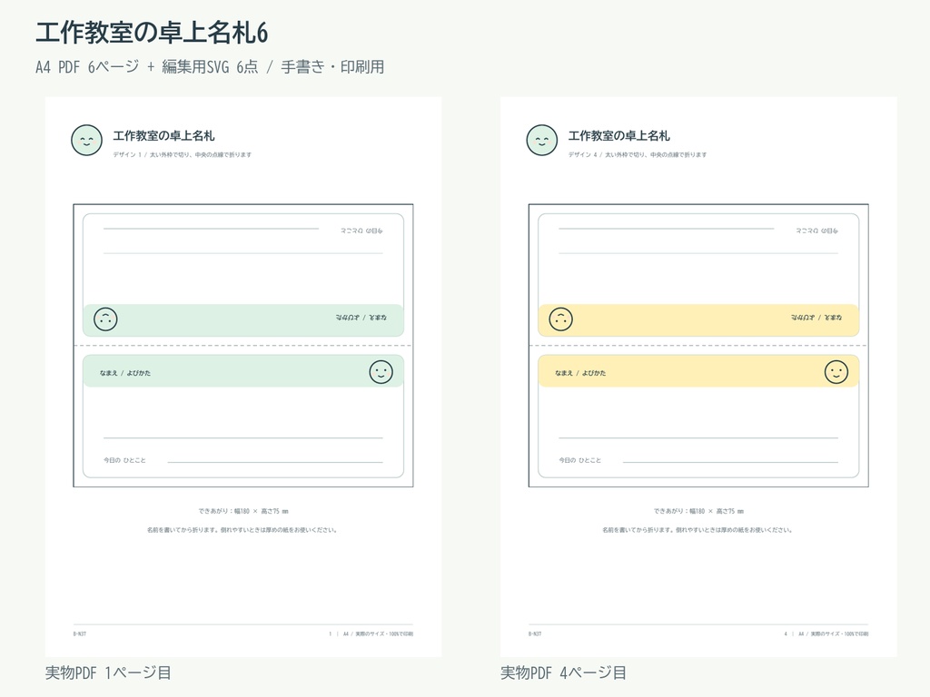 工作教室の卓上名札6|A4 PDF・編集用SVG