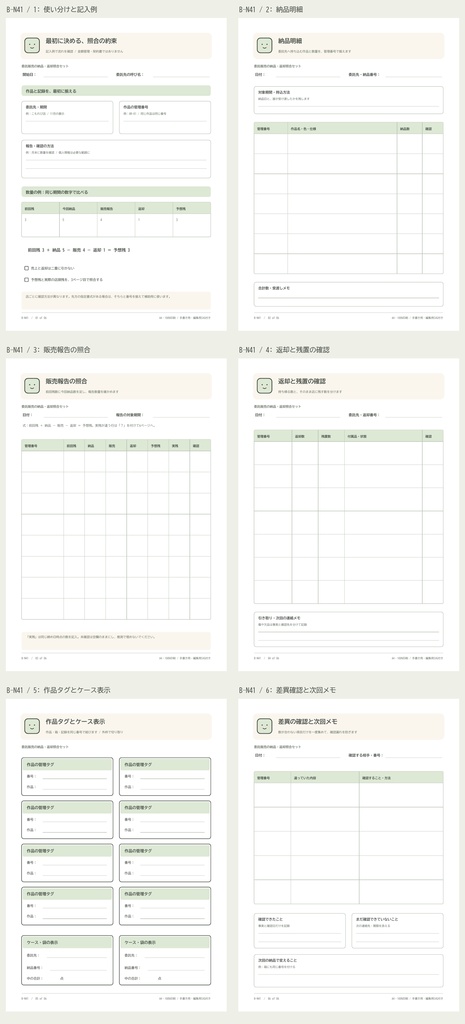 委託販売の納品・返却照合セット|A4 PDF 6p・編集用SVG
