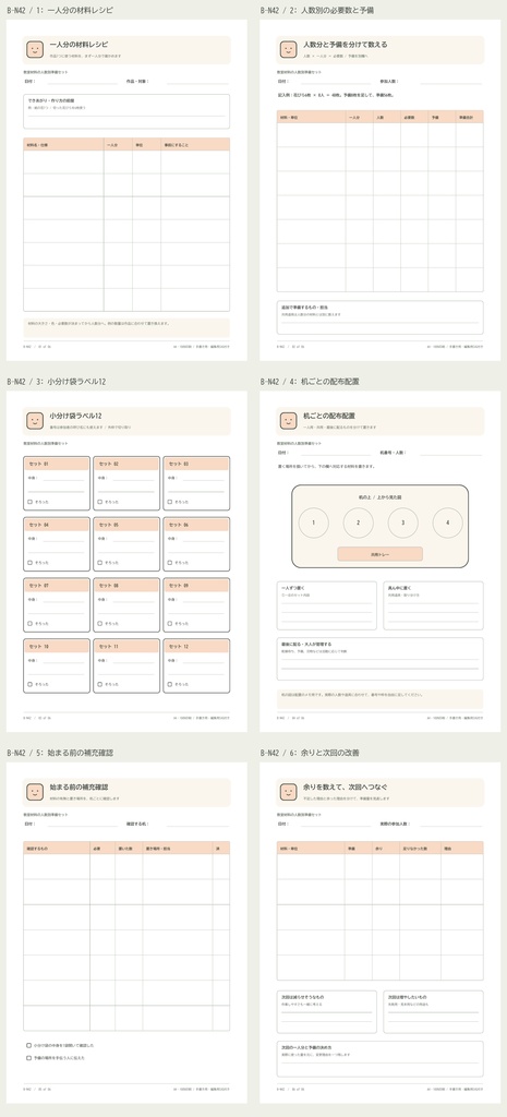 教室材料の人数別準備セット|A4 PDF 6p・編集用SVG