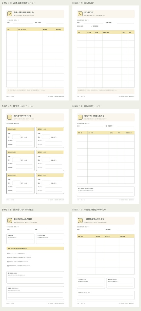 小さな店の在庫・補充ノート|A4 PDF 6p・編集用SVG