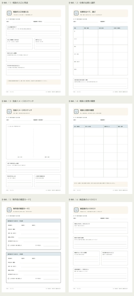 オーダー制作の相談すり合わせ帳|A4 PDF 6p・編集用SVG