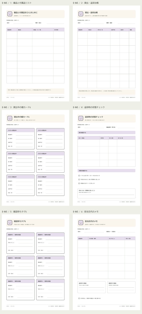 教室備品の貸出・返却キット|A4 PDF 6p・編集用SVG