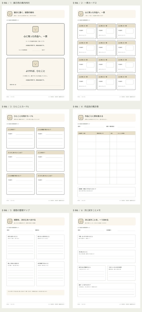 小さな展示の感想投票キット|A4 PDF 6p・編集用SVG