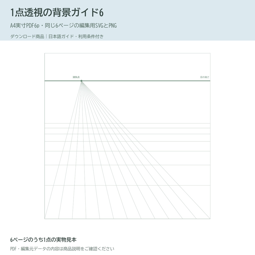 1点透視の背景ガイド6