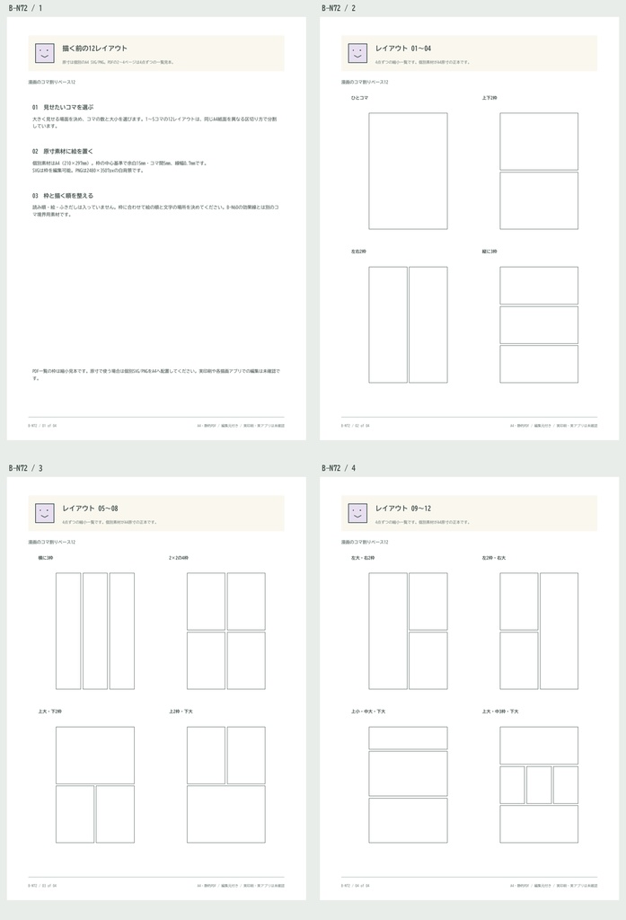 漫画のコマ割りベース12
