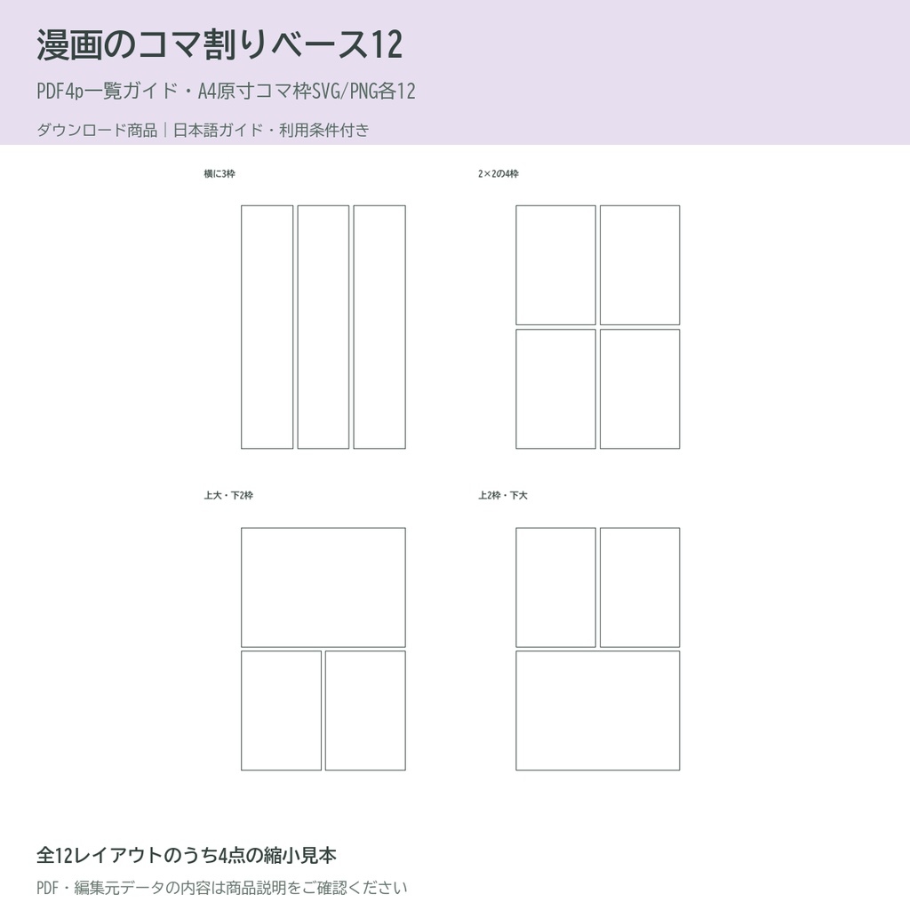 漫画のコマ割りベース12