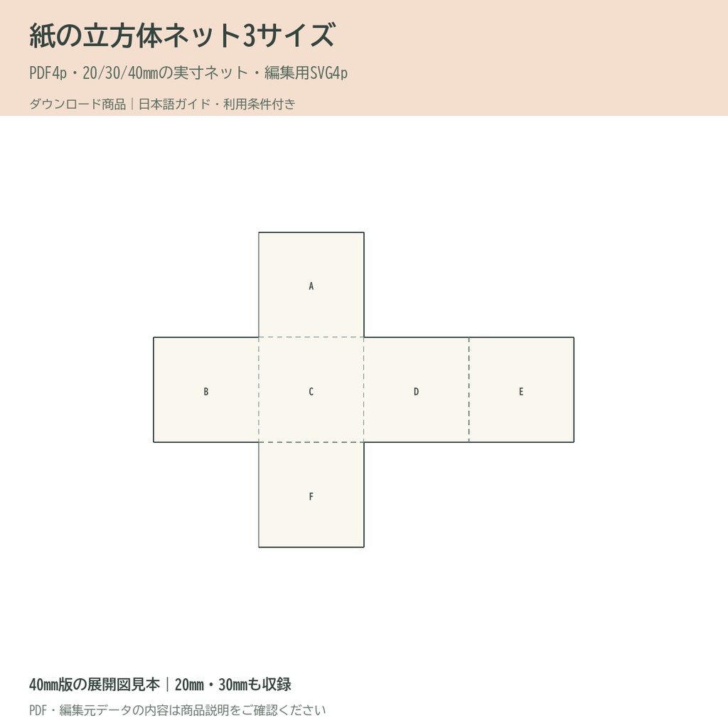 紙の立方体ネット3サイズ