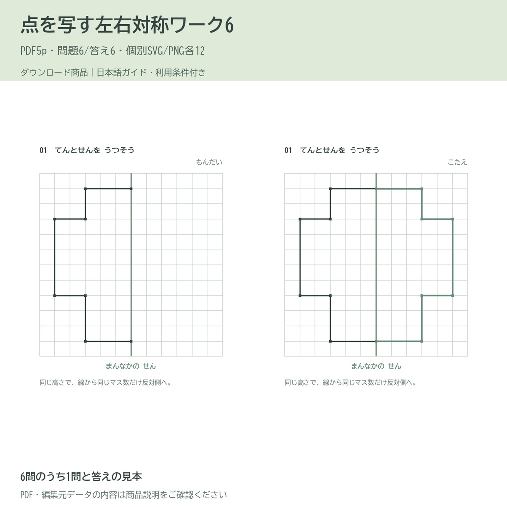 点を写す左右対称ワーク6