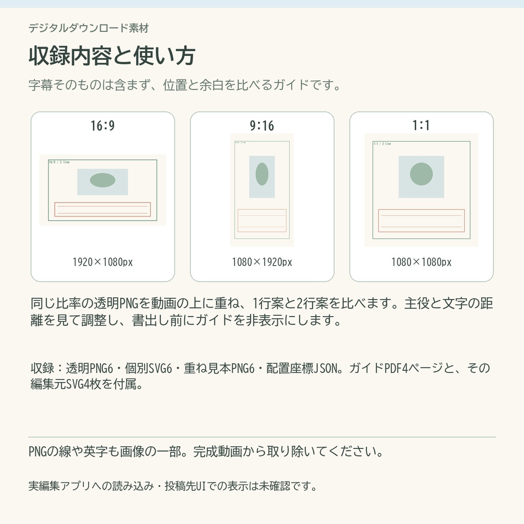 動画の字幕位置・余白ガイド6|透過PNG・SVG/3画面比率