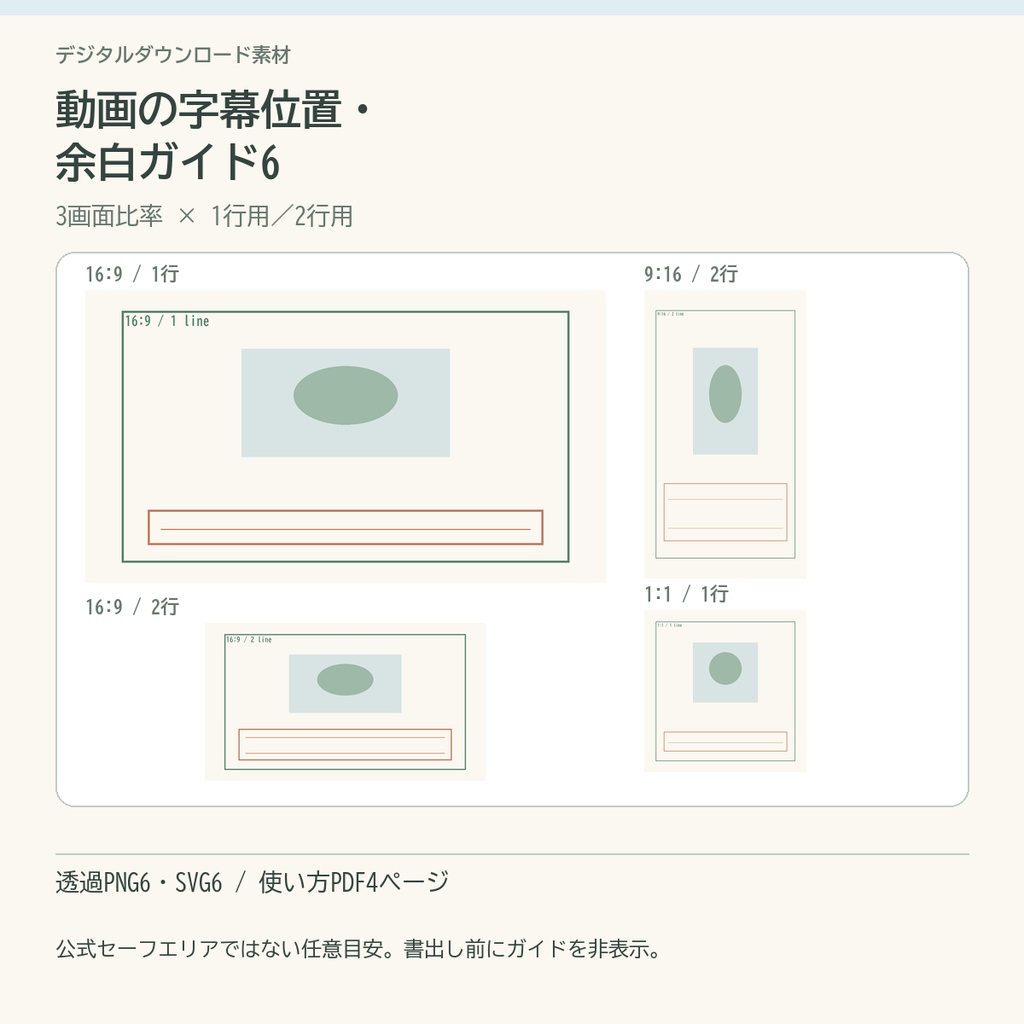 動画の字幕位置・余白ガイド6｜透過PNG・SVG／3画面比率