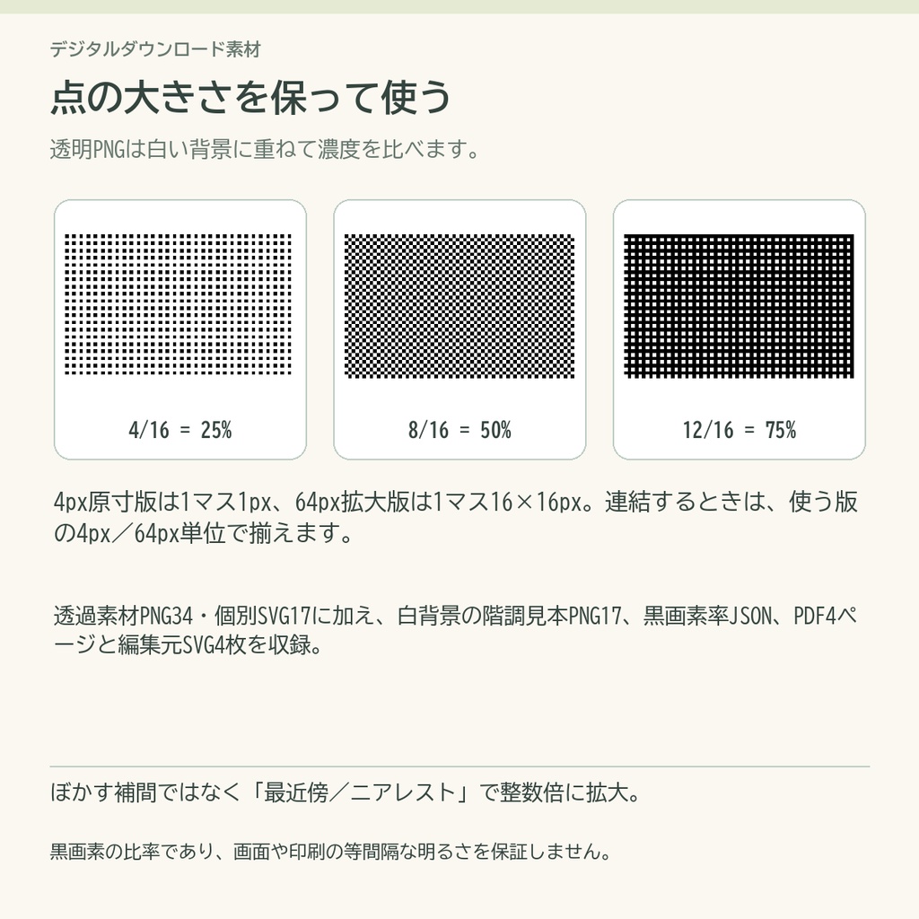 17階調の白黒ディザ素材|透過PNG・SVG/4×4タイル