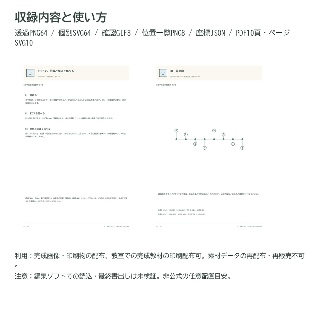 8コマの動き位置ガイド8