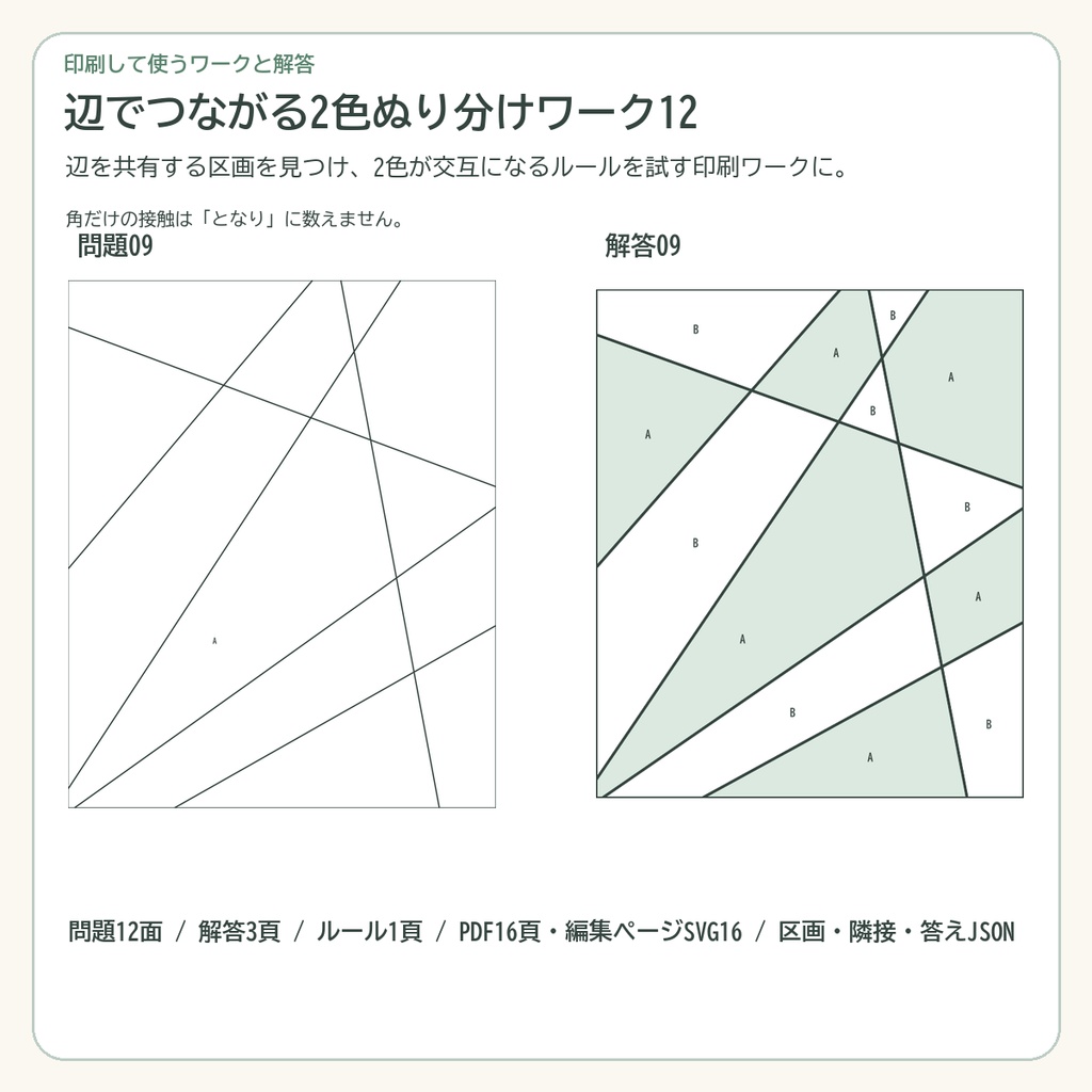 辺でつながる2色ぬり分けワーク12