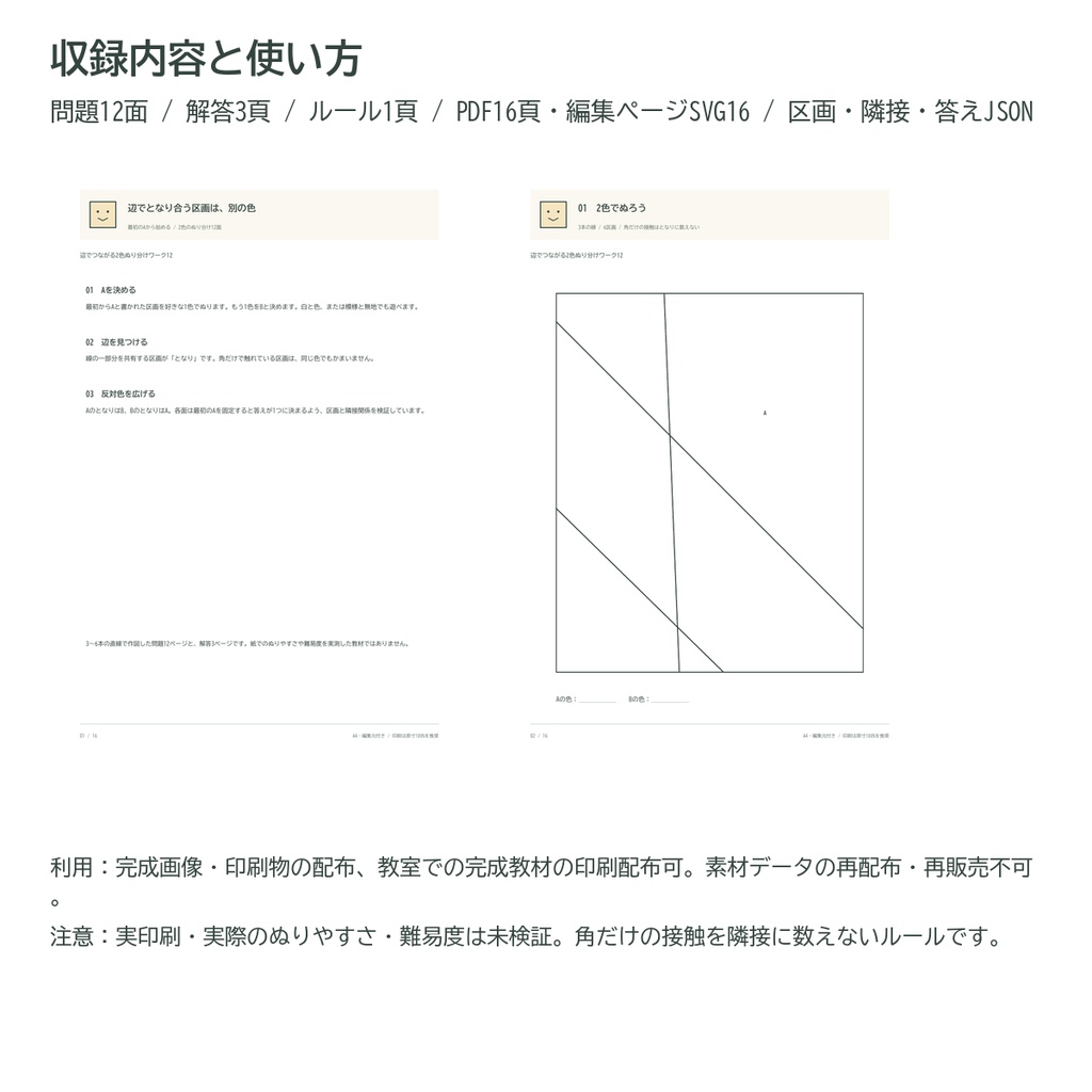 辺でつながる2色ぬり分けワーク12