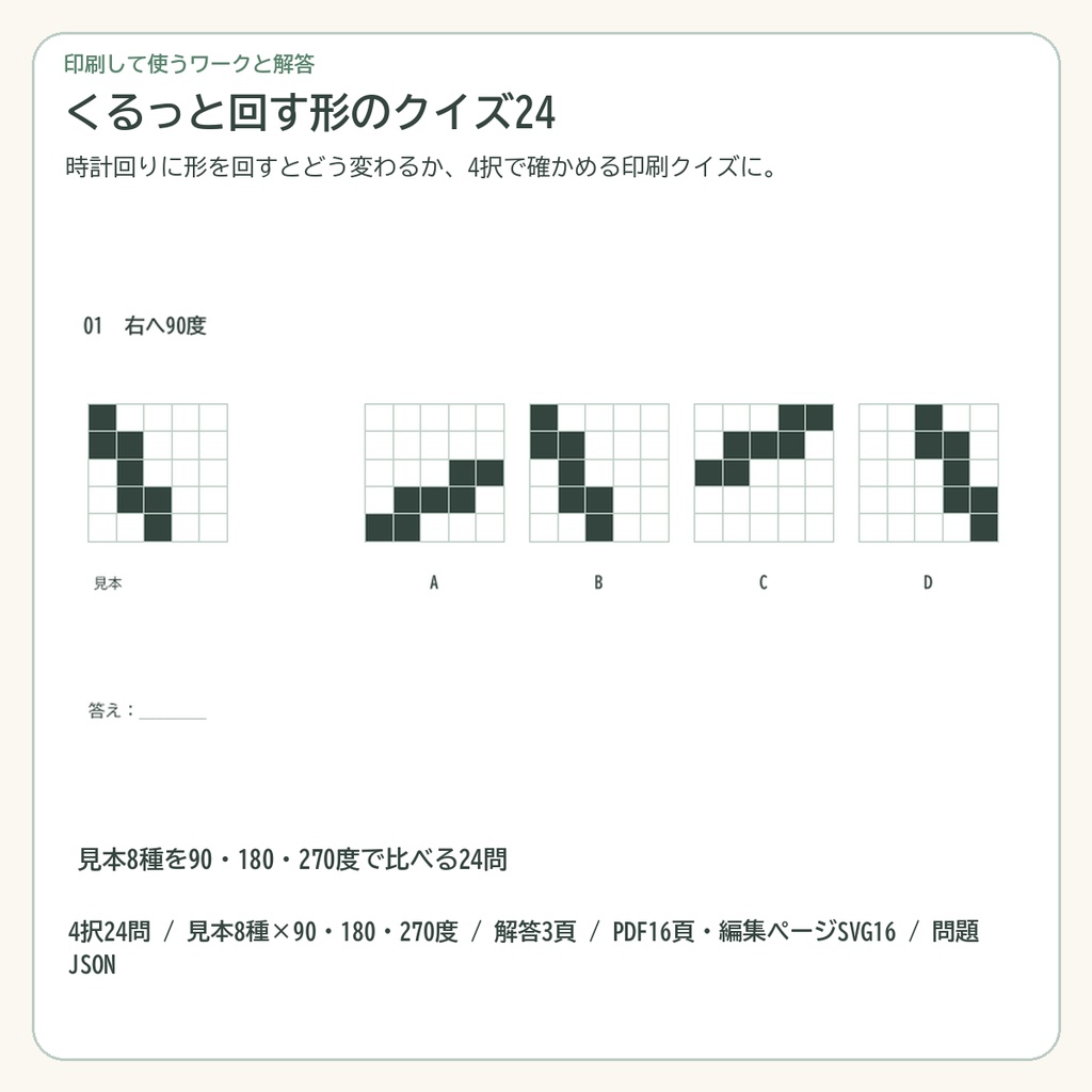 くるっと回す形のクイズ24