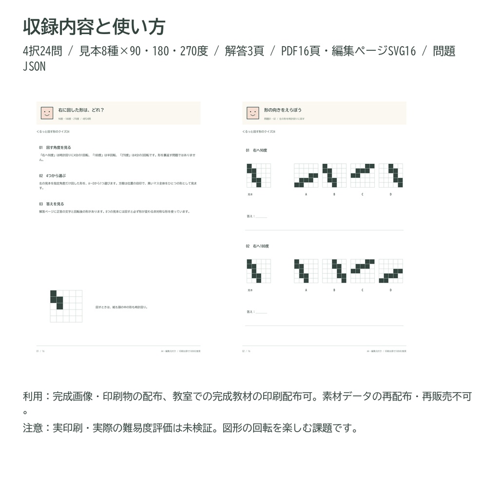 くるっと回す形のクイズ24