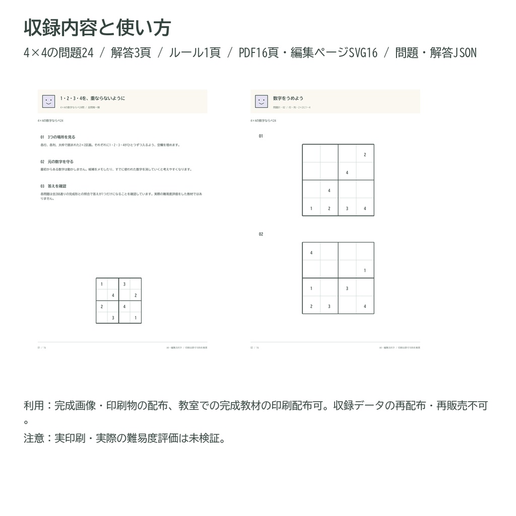 4×4の数字ならべ24