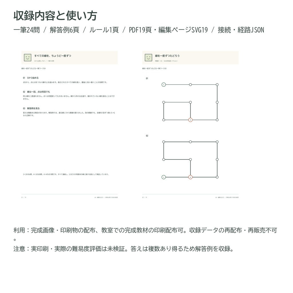 線を一度ずつたどる一筆ワーク24