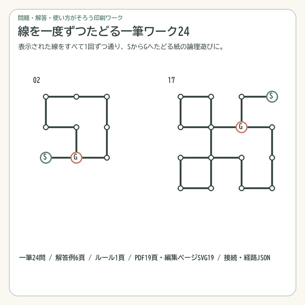 線を一度ずつたどる一筆ワーク24