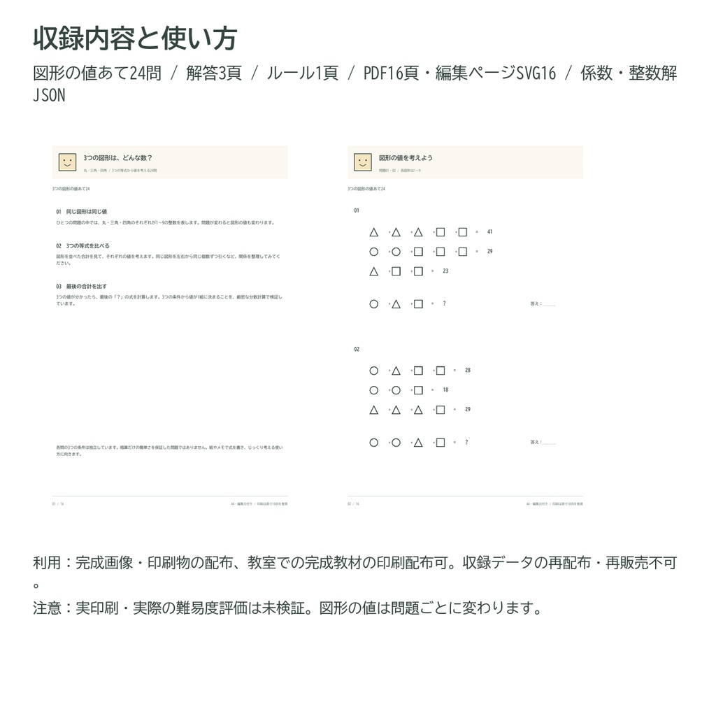 3つの図形の値あて24
