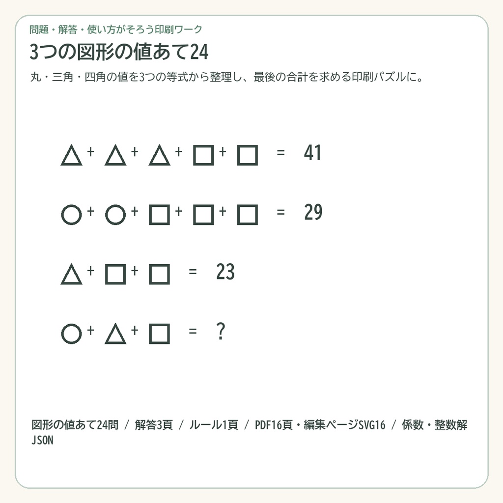 3つの図形の値あて24
