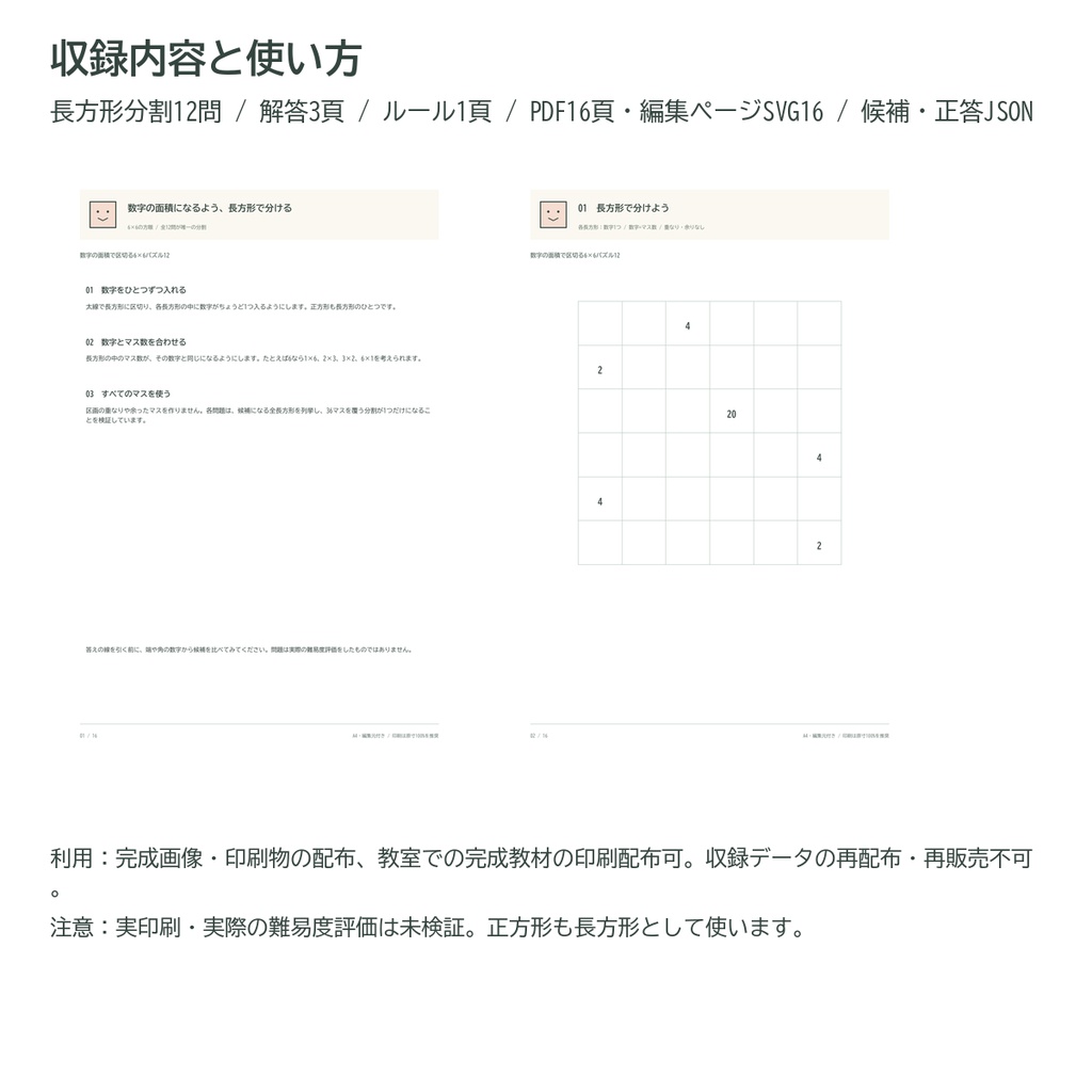 数字の面積で区切る6×6パズル12