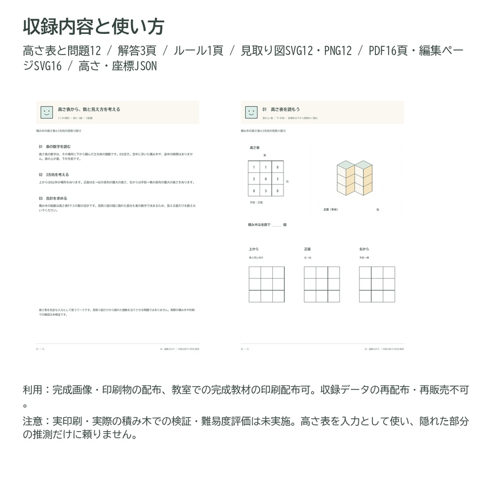 積み木の高さ表と3方向の見取り図12