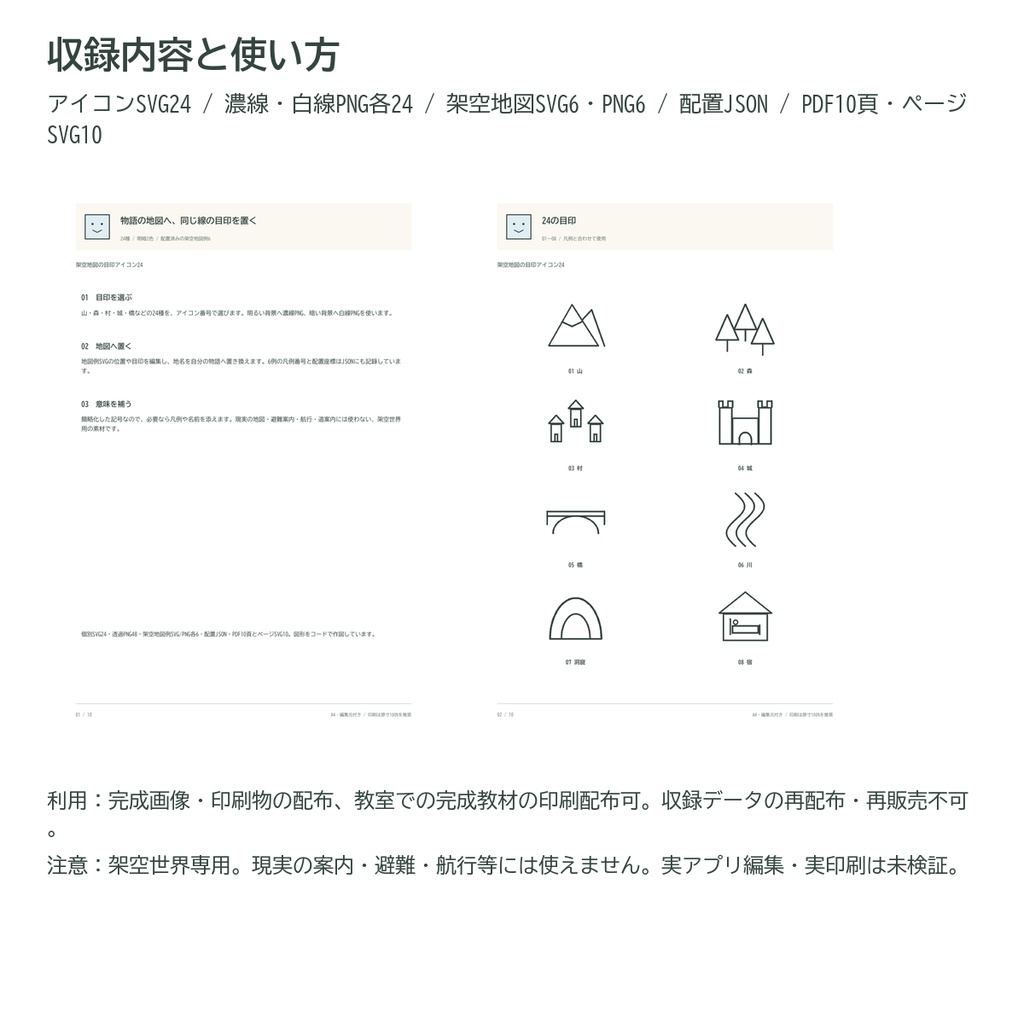 架空地図の目印アイコン24