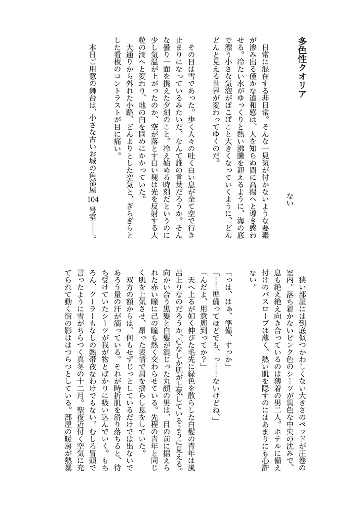 合同誌"闇鍋"寄稿小説「多色性クオリア」