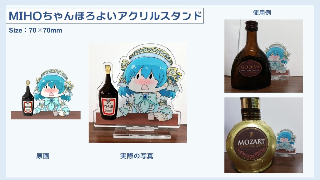MIHOちゃんほろよいアクリルスタンド