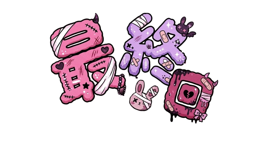 VTuber-配信サムネに使える"最終回"ロゴ8種セット！