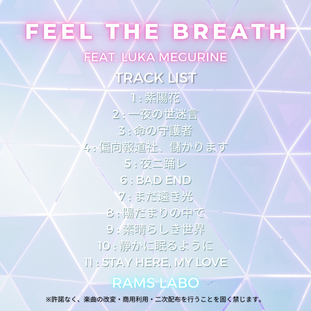 【CD】Feel The Breath feat.Luka Megurine