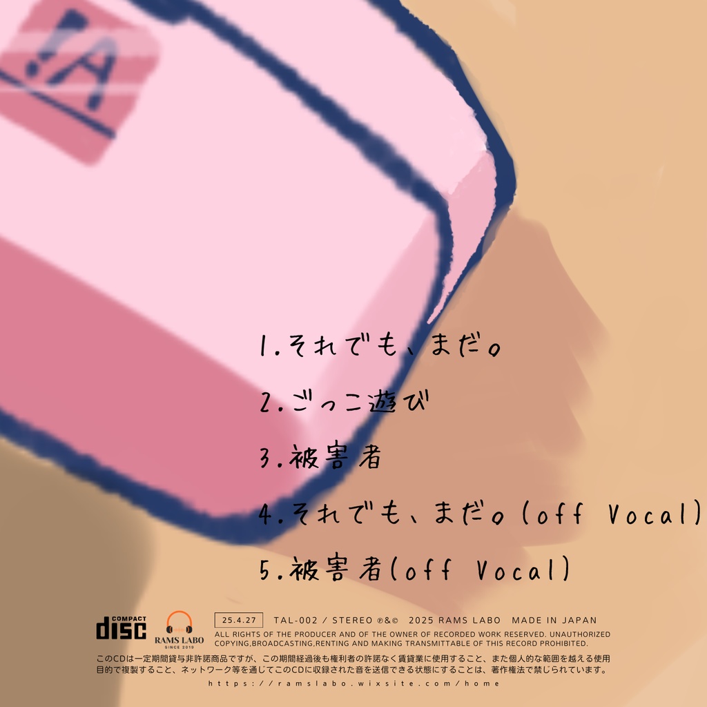 【CD】感傷ラビリンス