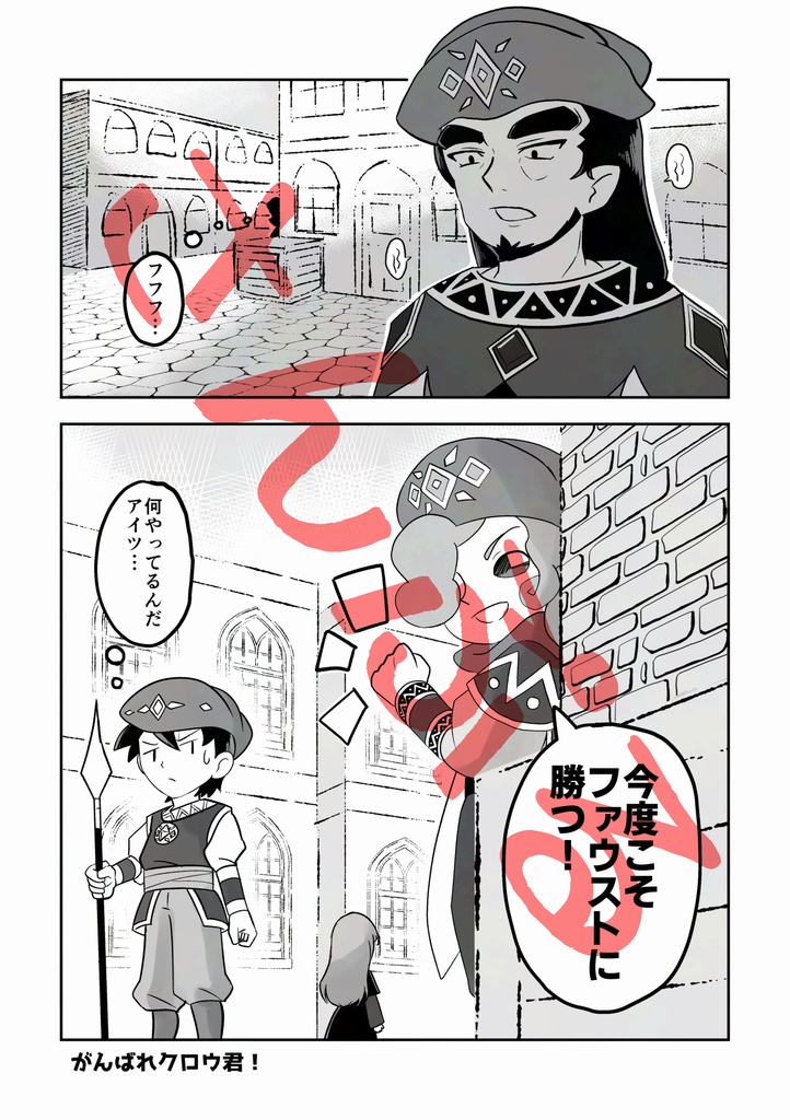 【スマポ本】がんばれクロウくん!