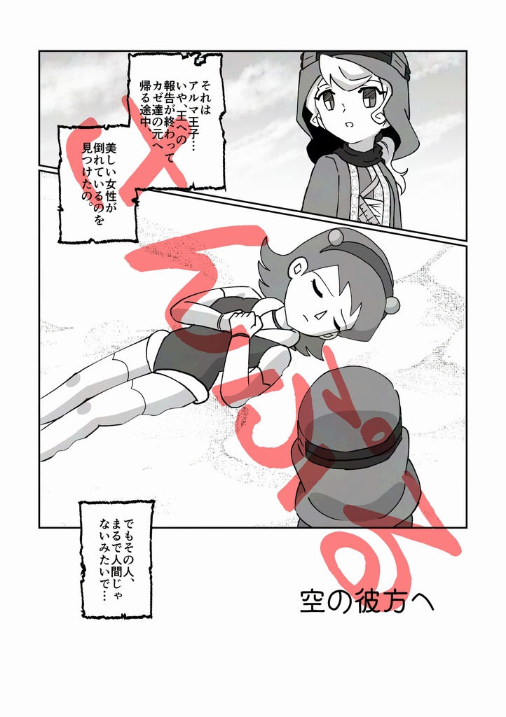 【スマポ本】がんばれクロウくん!