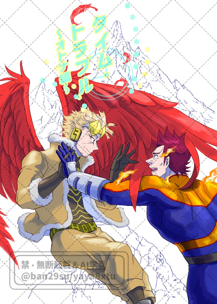 タイム・トラブル～オトナ編～