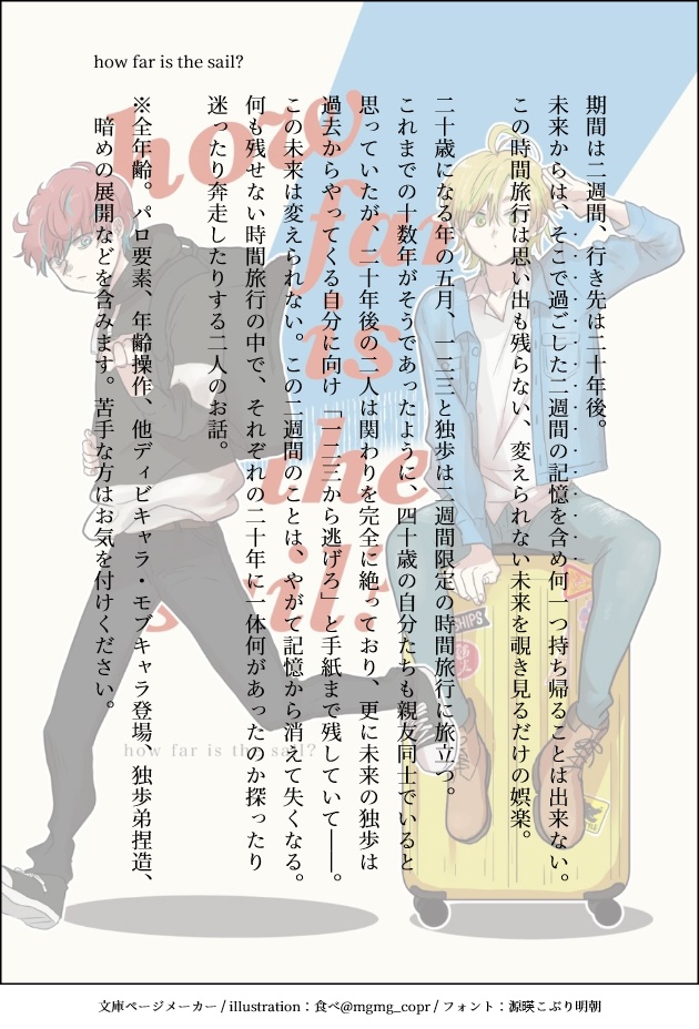 how far is the sail?